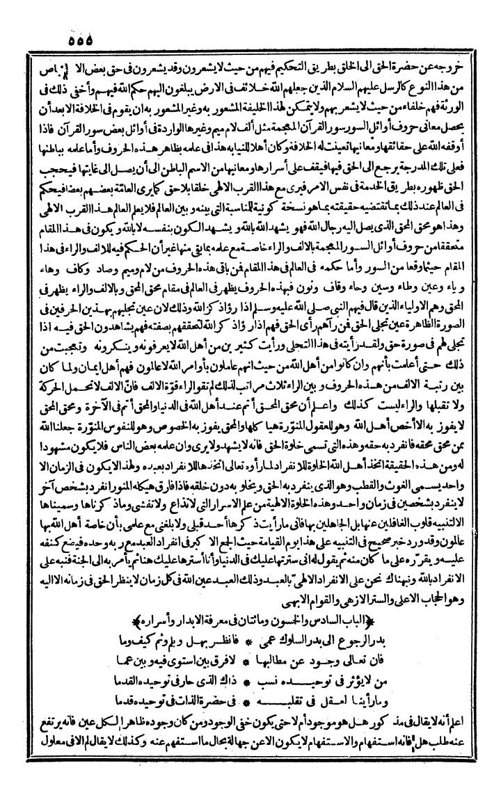 futmak.com - الفتوحات المكية - الصفحة 555 - من الجزء الثاني