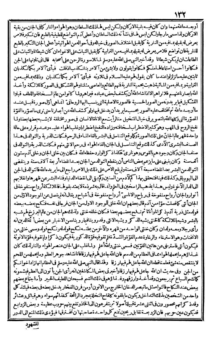 futmak.com - الفتوحات المكية - الصفحة 132 - من الجزء الأول