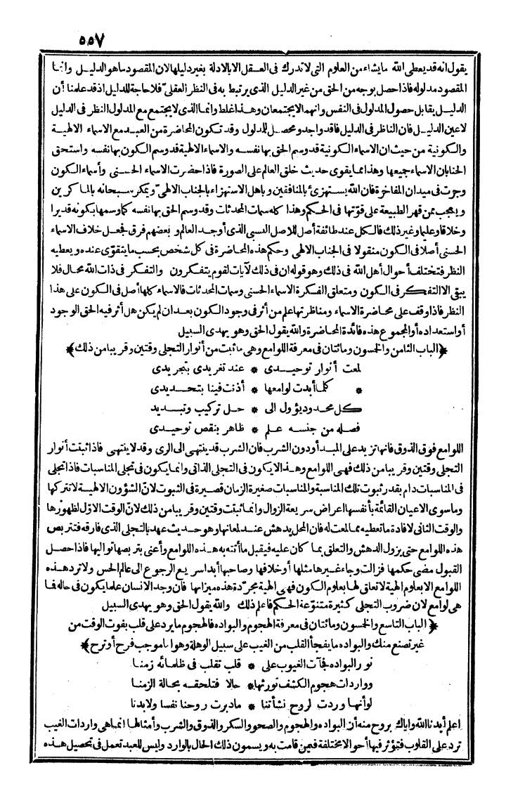 futmak.com - الفتوحات المكية - الصفحة 557 - من الجزء الثاني