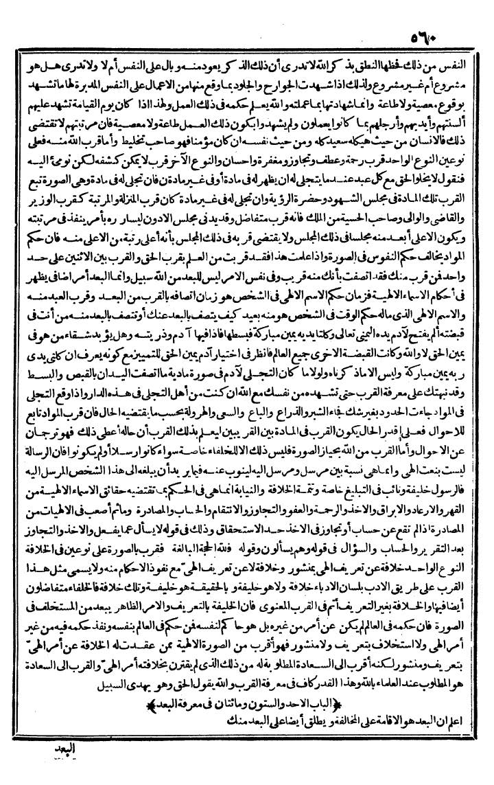 futmak.com - الفتوحات المكية - الصفحة 560 - من الجزء الثاني