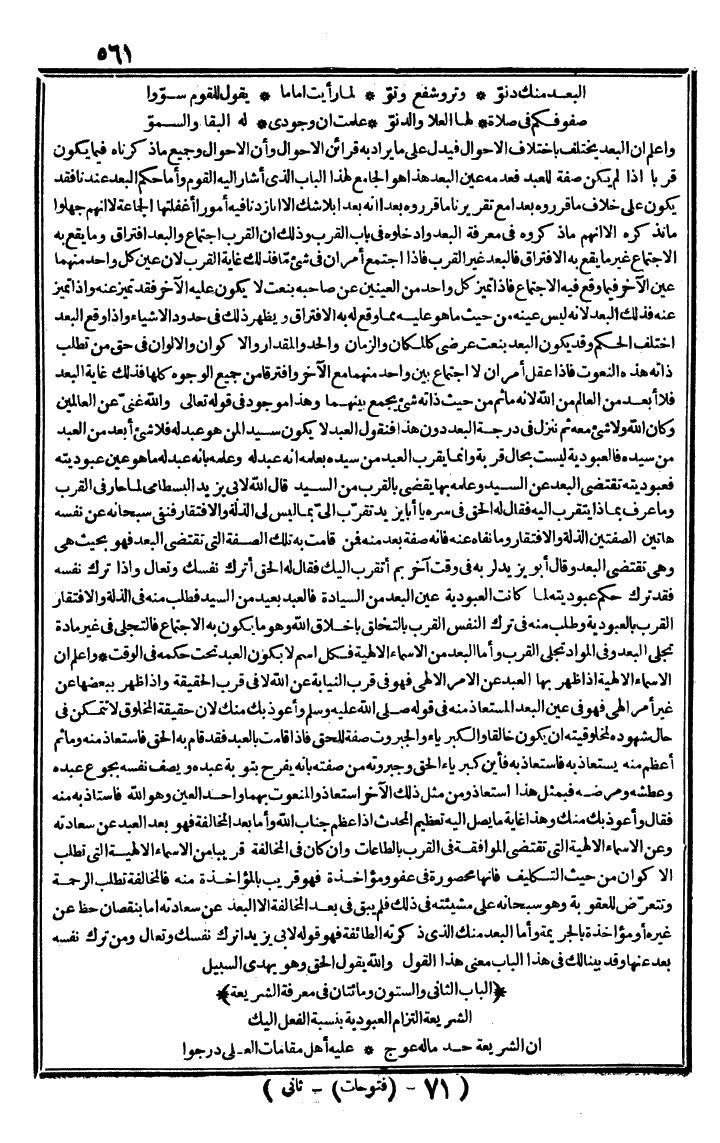 futmak.com - الفتوحات المكية - الصفحة 561 - من الجزء الثاني