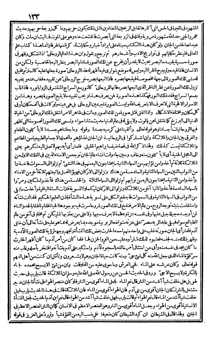 futmak.com - الفتوحات المكية - الصفحة 133 - من الجزء الأول
