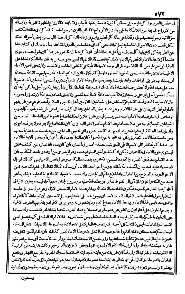 futmak.com - الفتوحات المكية - الصفحة 572 - من الجزء الثاني