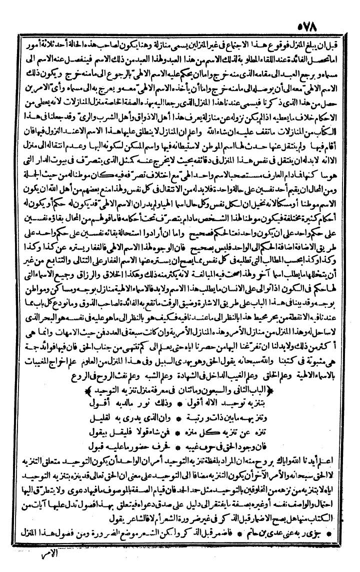 futmak.com - الفتوحات المكية - الصفحة 578 - من الجزء الثاني