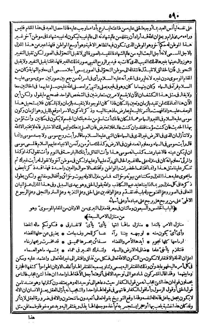 futmak.com - الفتوحات المكية - الصفحة 590 - من الجزء الثاني