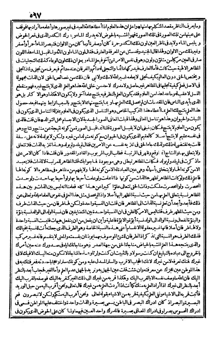 futmak.com - الفتوحات المكية - الصفحة 597 - من الجزء الثاني