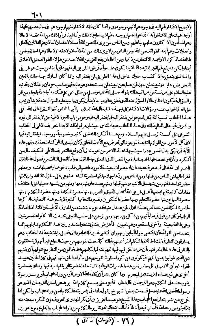 futmak.com - الفتوحات المكية - الصفحة 601 - من الجزء الثاني