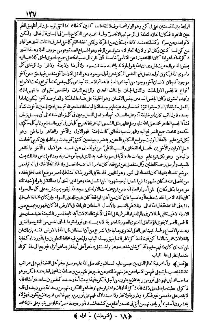 futmak.com - الفتوحات المكية - الصفحة 137 - من الجزء الأول