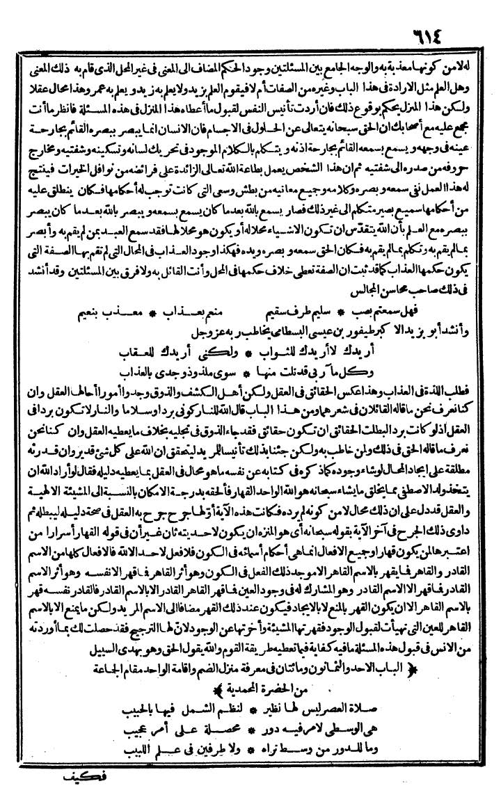 futmak.com - الفتوحات المكية - الصفحة 614 - من الجزء الثاني