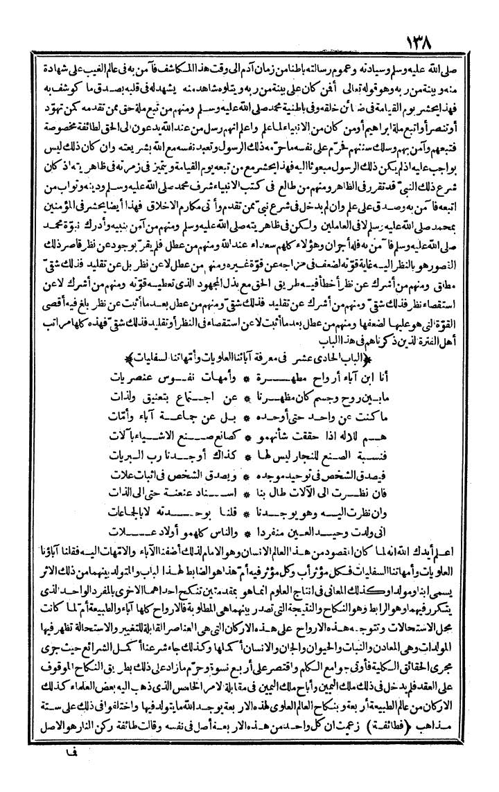 futmak.com - الفتوحات المكية - الصفحة 138 - من الجزء الأول