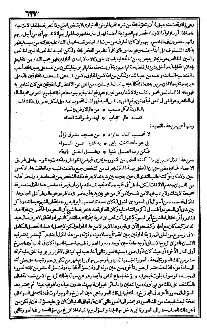 futmak.com - الفتوحات المكية - الصفحة 627 - من الجزء الثاني