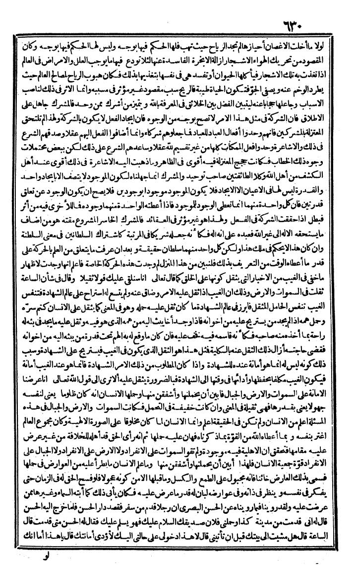 futmak.com - الفتوحات المكية - الصفحة 630 - من الجزء الثاني