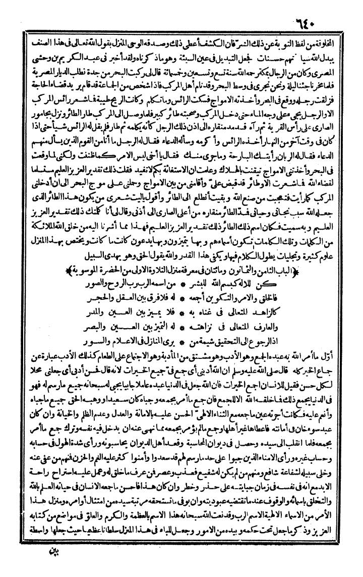 futmak.com - الفتوحات المكية - الصفحة 640 - من الجزء الثاني