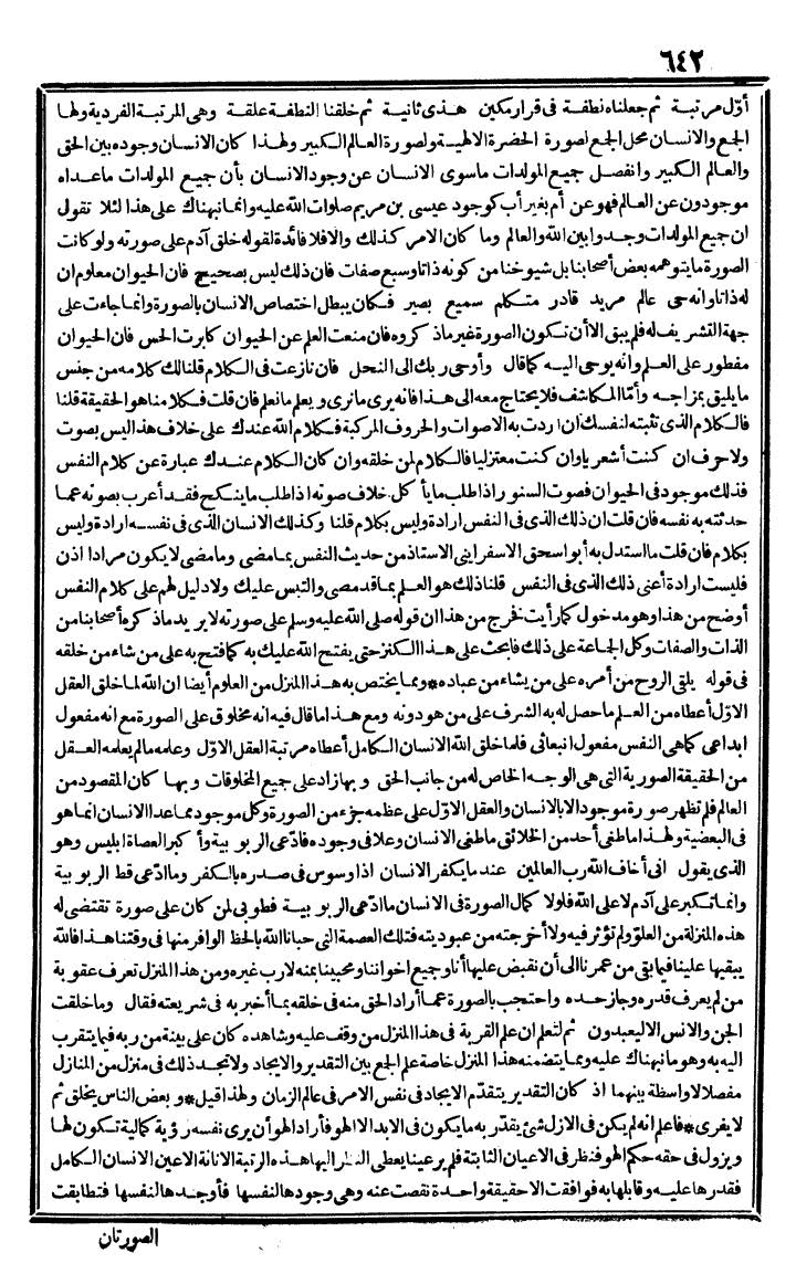 futmak.com - الفتوحات المكية - الصفحة 642 - من الجزء الثاني