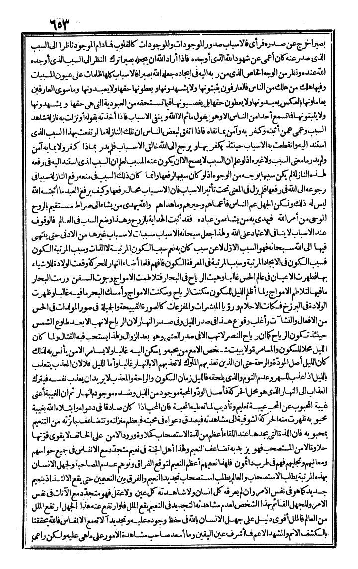 futmak.com - الفتوحات المكية - الصفحة 653 - من الجزء الثاني