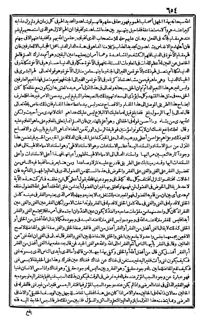 futmak.com - الفتوحات المكية - الصفحة 654 - من الجزء الثاني