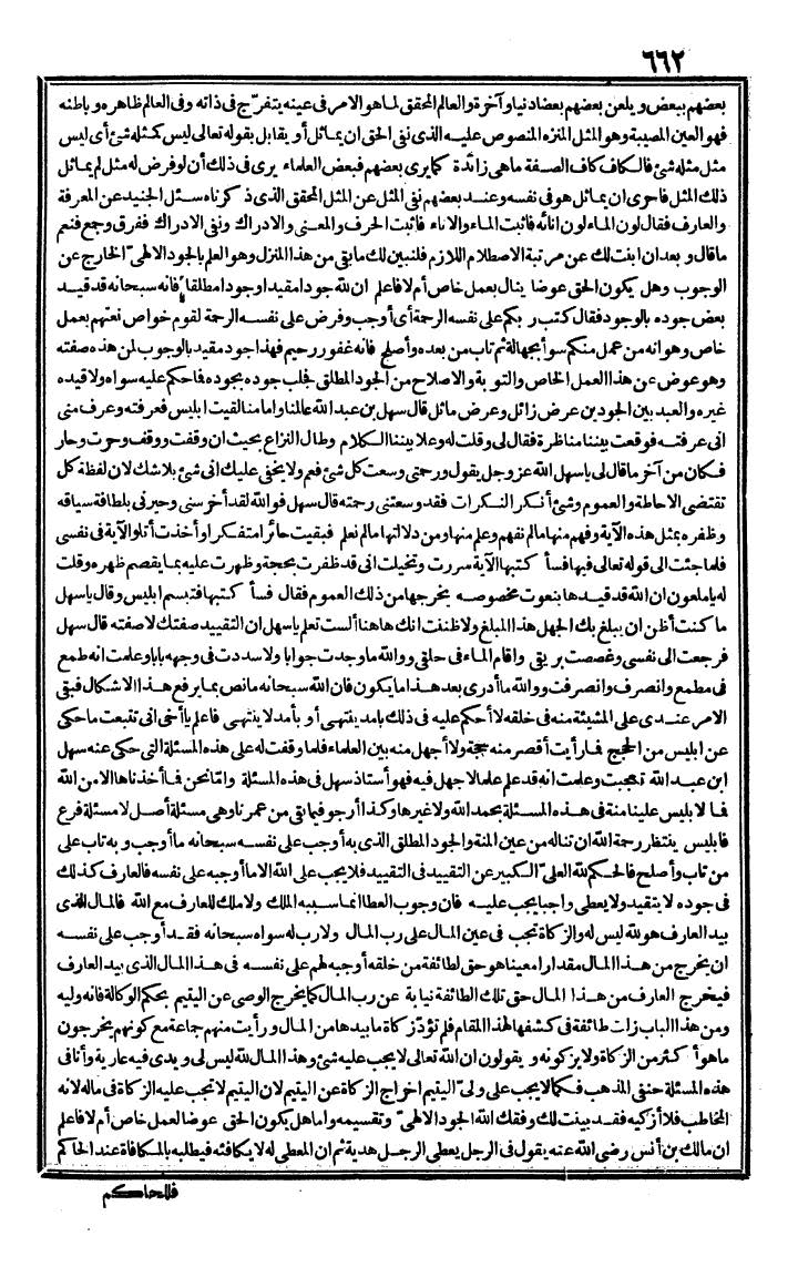 futmak.com - الفتوحات المكية - الصفحة 662 - من الجزء الثاني