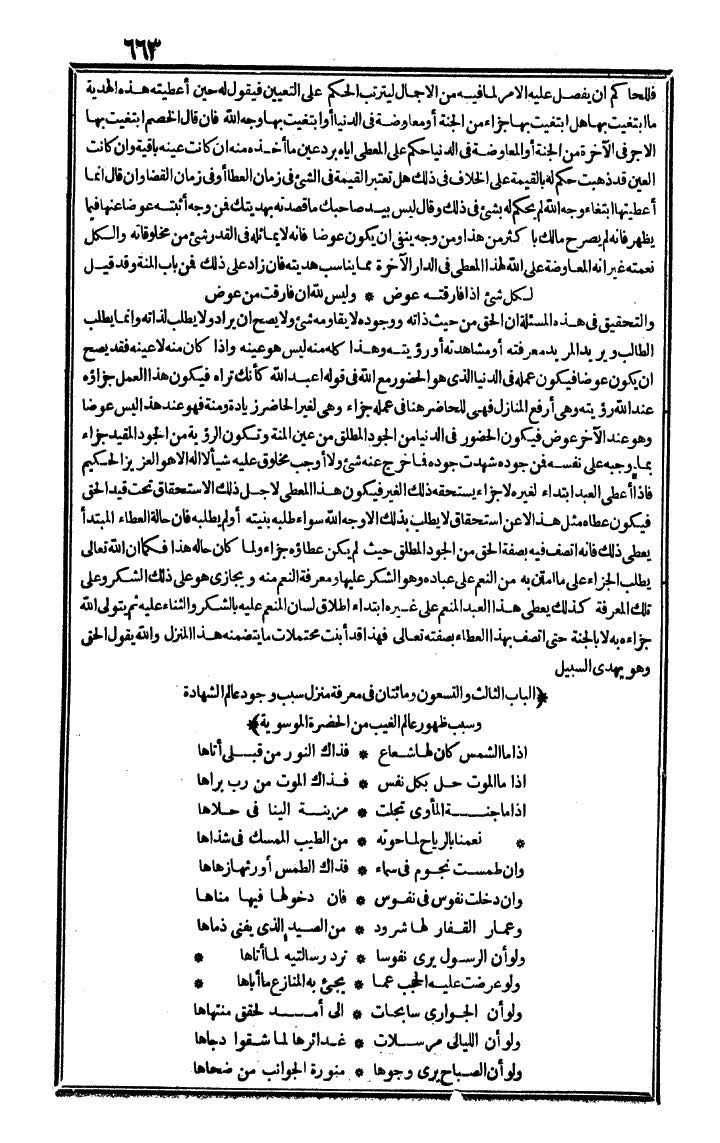 futmak.com - الفتوحات المكية - الصفحة 663 - من الجزء الثاني