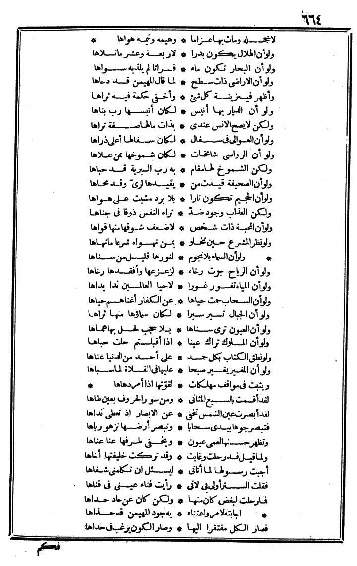 futmak.com - الفتوحات المكية - الصفحة 664 - من الجزء الثاني