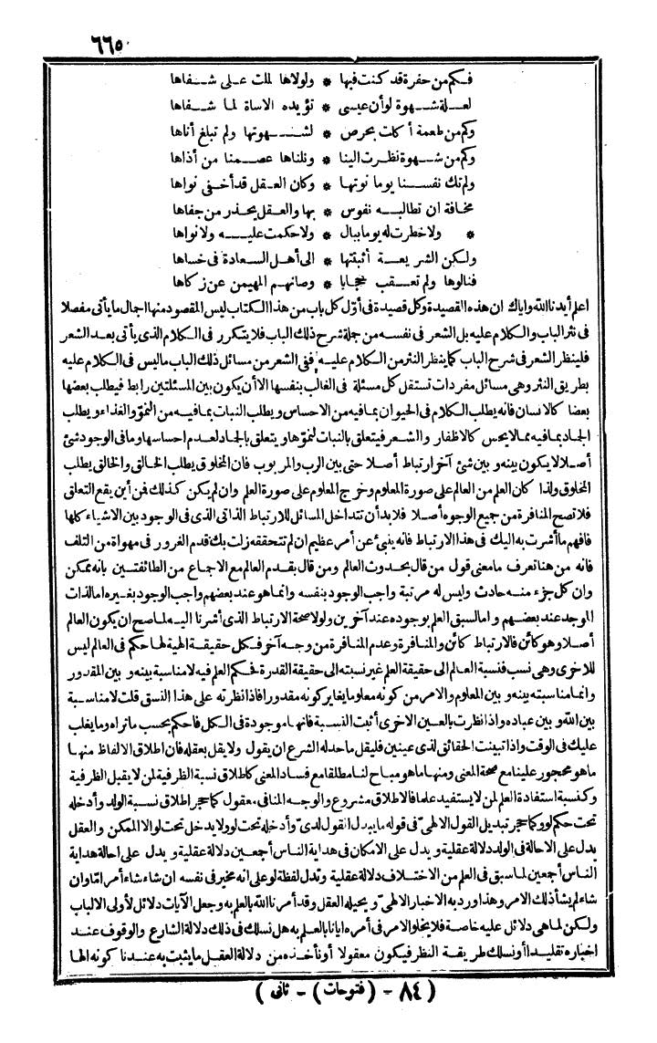 futmak.com - الفتوحات المكية - الصفحة 665 - من الجزء الثاني