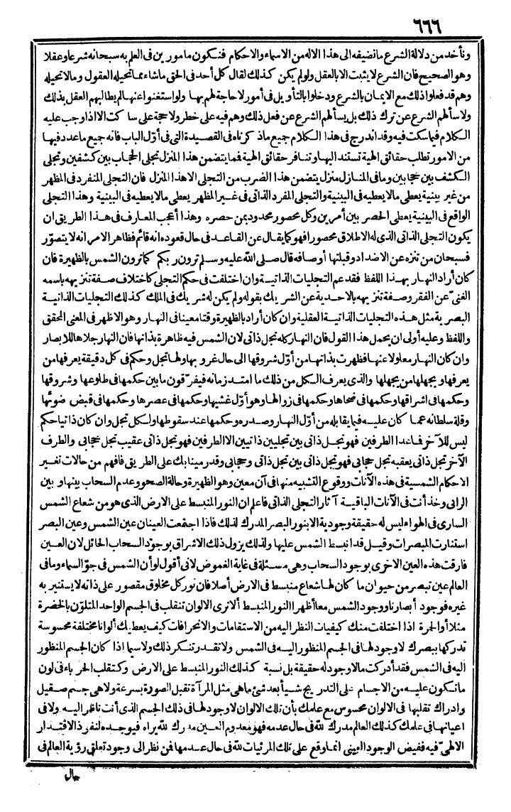 futmak.com - الفتوحات المكية - الصفحة 666 - من الجزء الثاني