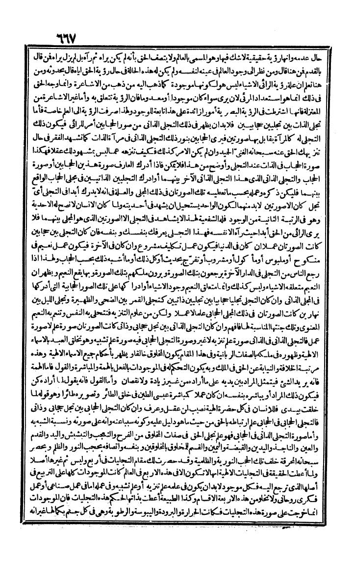 futmak.com - الفتوحات المكية - الصفحة 667 - من الجزء الثاني