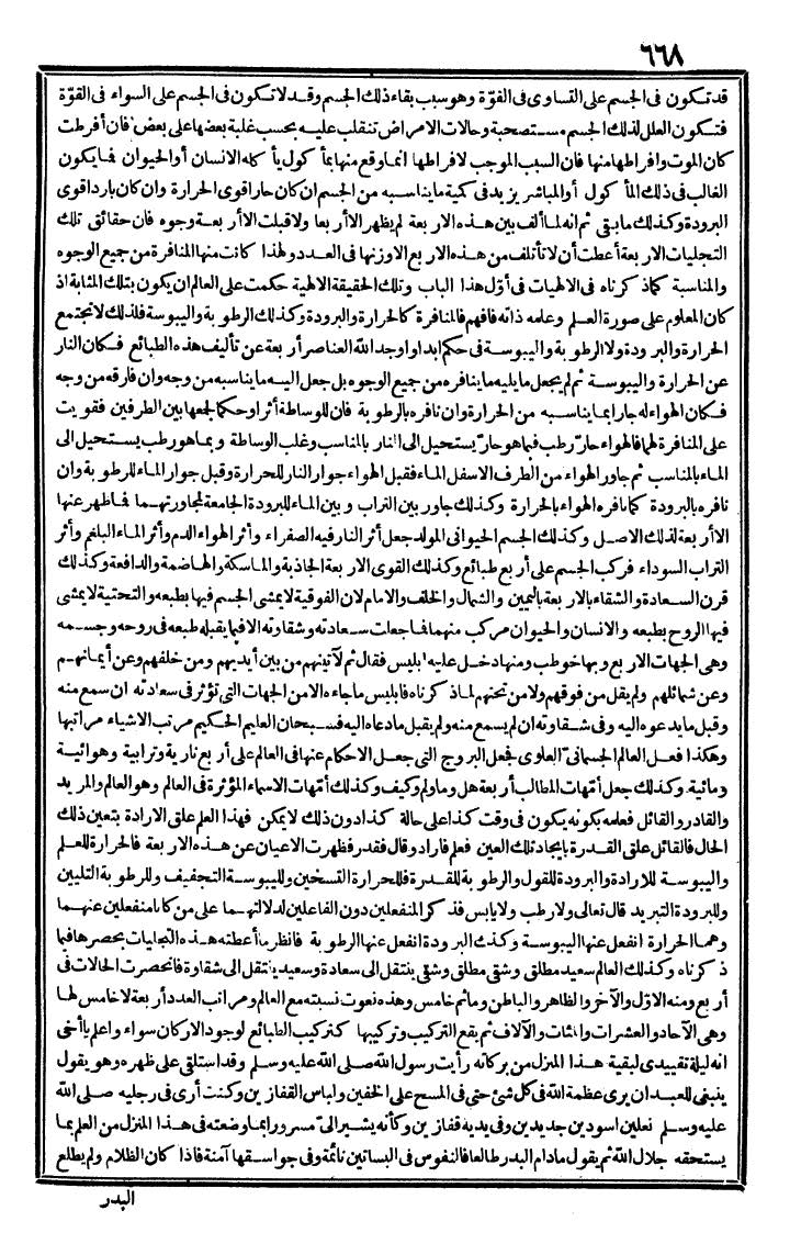 futmak.com - الفتوحات المكية - الصفحة 668 - من الجزء الثاني