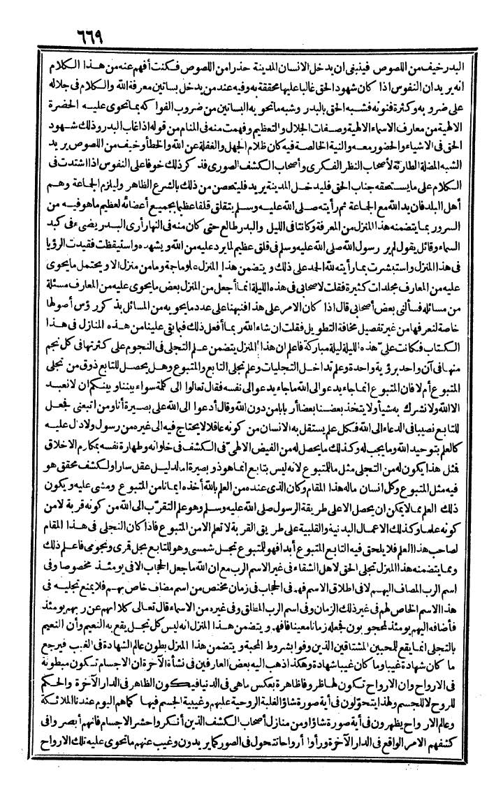 futmak.com - الفتوحات المكية - الصفحة 669 - من الجزء الثاني