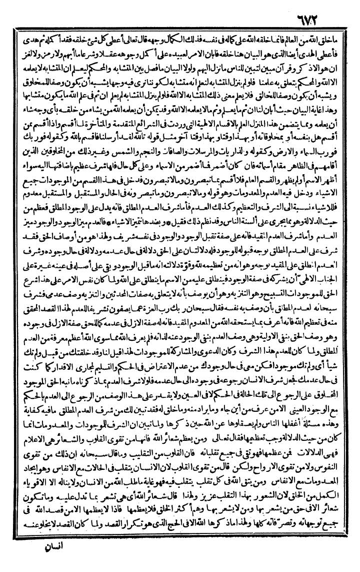 futmak.com - الفتوحات المكية - الصفحة 672 - من الجزء الثاني