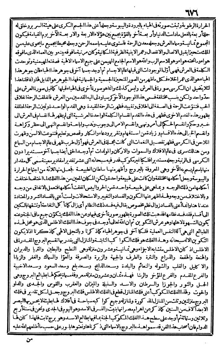 futmak.com - الفتوحات المكية - الصفحة 676 - من الجزء الثاني