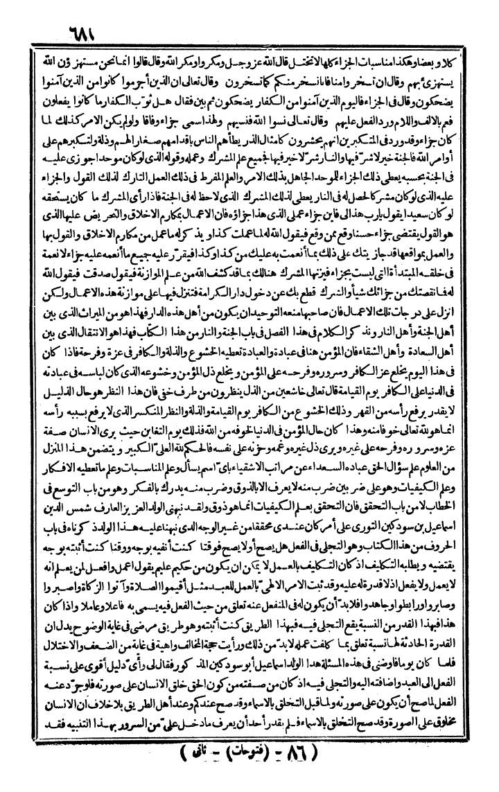 futmak.com - الفتوحات المكية - الصفحة 681 - من الجزء الثاني