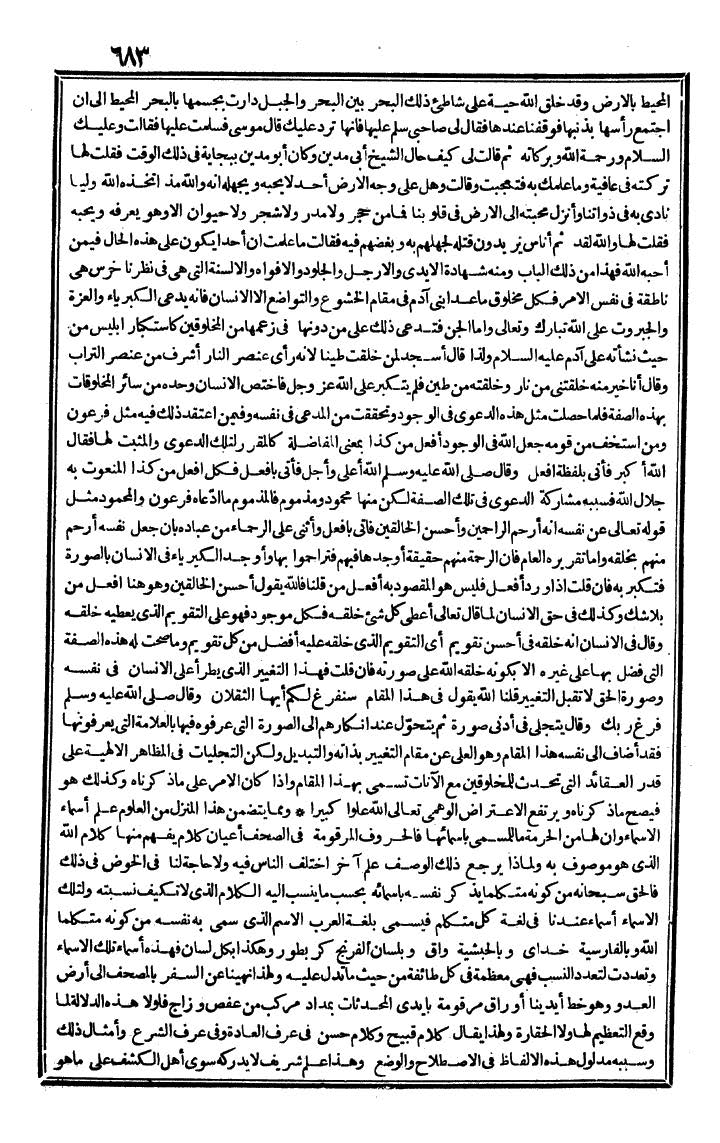 futmak.com - الفتوحات المكية - الصفحة 683 - من الجزء الثاني