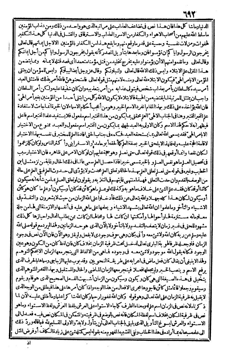 futmak.com - الفتوحات المكية - الصفحة 692 - من الجزء الثاني