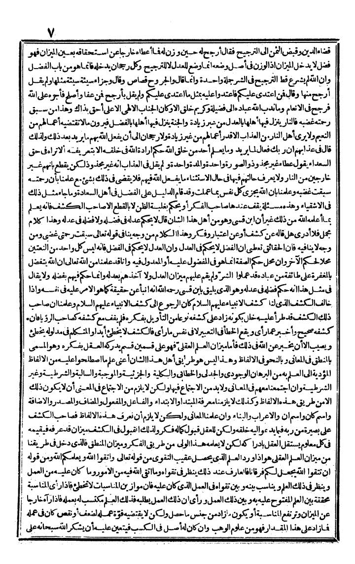 futmak.com - الفتوحات المكية - الصفحة 7 - من الجزء الثالث