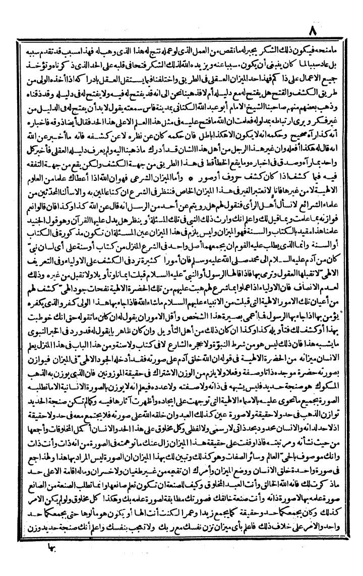 futmak.com - الفتوحات المكية - الصفحة 8 - من الجزء الثالث