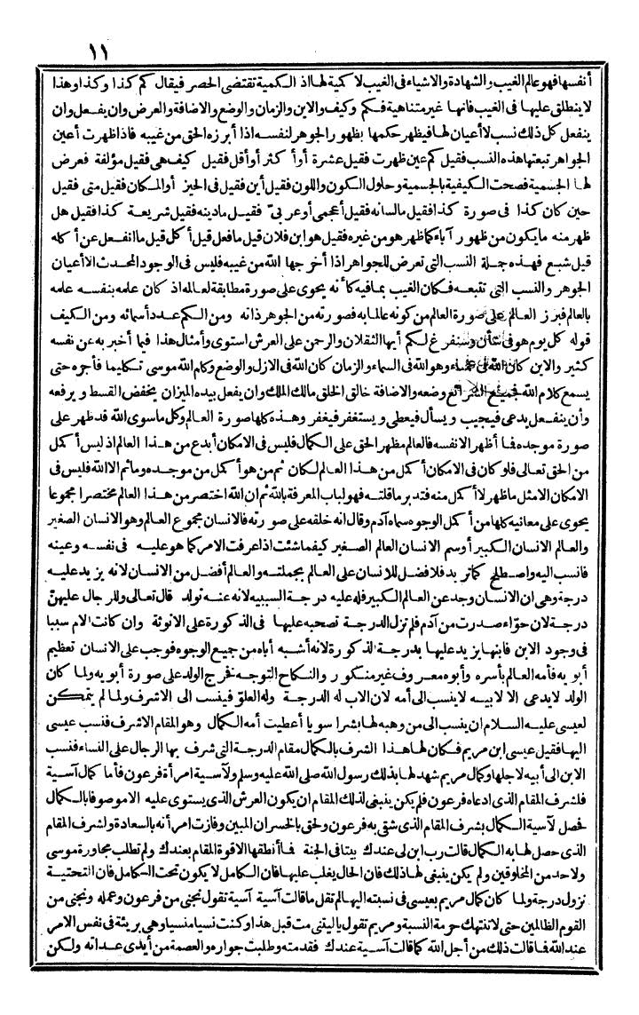 futmak.com - الفتوحات المكية - الصفحة 11 - من الجزء الثالث