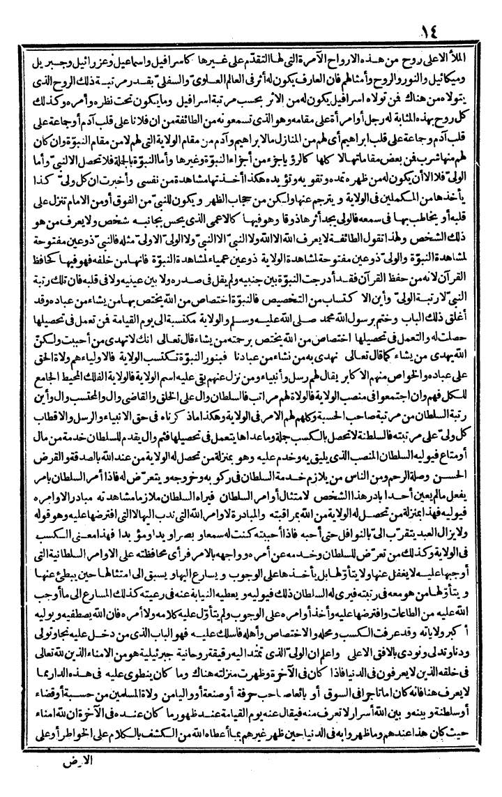 futmak.com - الفتوحات المكية - الصفحة 14 - من الجزء الثالث