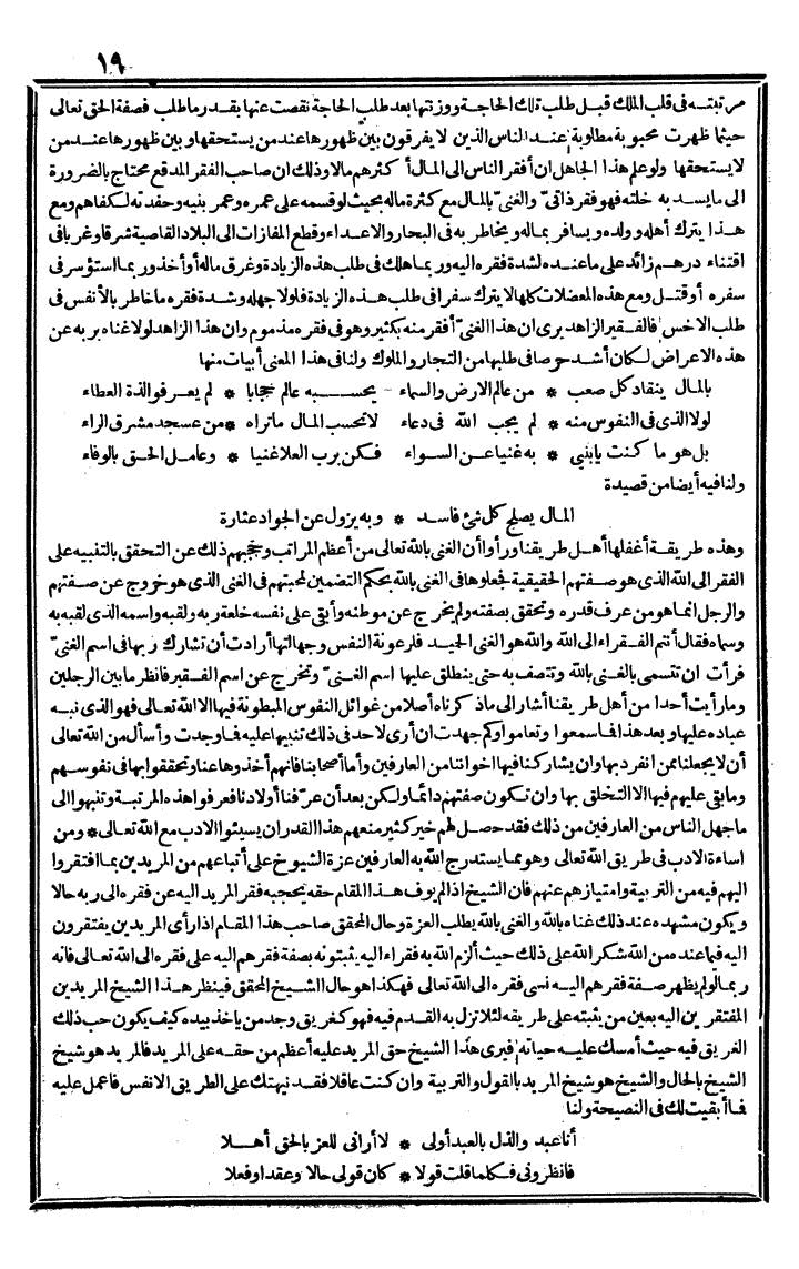 futmak.com - الفتوحات المكية - الصفحة 19 - من الجزء الثالث