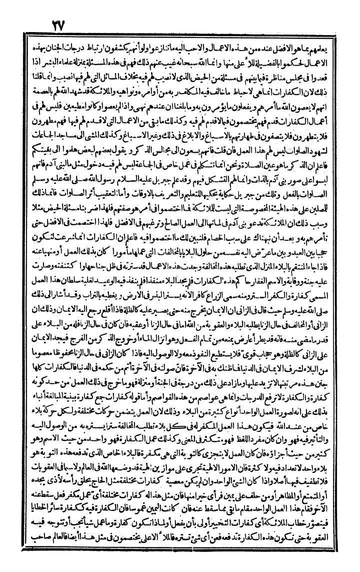 futmak.com - الفتوحات المكية - الصفحة 27 - من الجزء الثالث