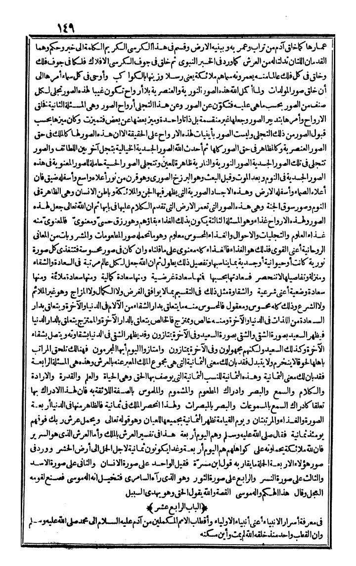 futmak.com - الفتوحات المكية - الصفحة 149 - من الجزء الأول