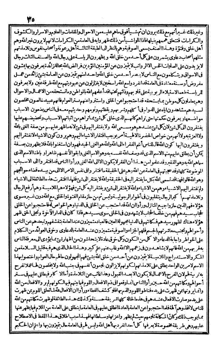 futmak.com - الفتوحات المكية - الصفحة 35 - من الجزء الثالث