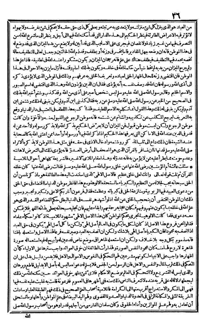 futmak.com - الفتوحات المكية - الصفحة 36 - من الجزء الثالث