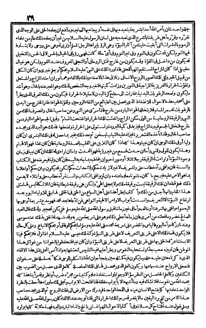 futmak.com - الفتوحات المكية - الصفحة 39 - من الجزء الثالث