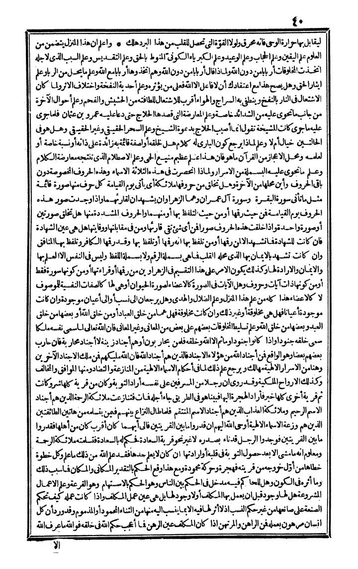 futmak.com - الفتوحات المكية - الصفحة 40 - من الجزء الثالث