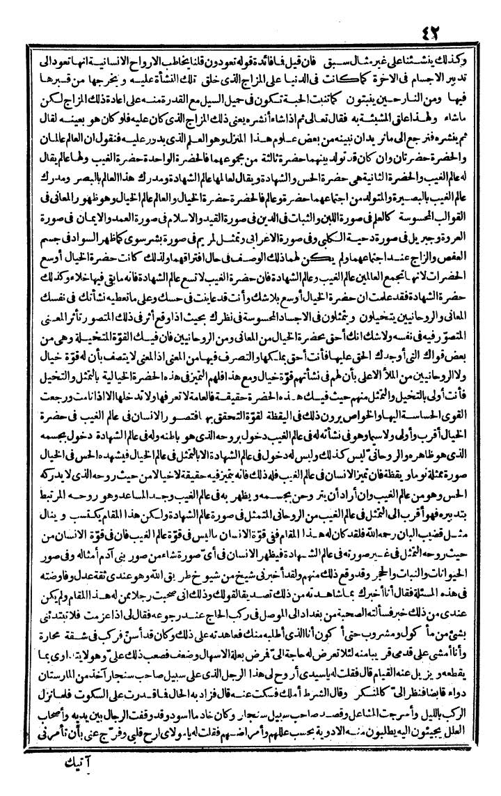 futmak.com - الفتوحات المكية - الصفحة 42 - من الجزء الثالث