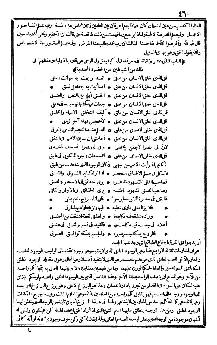 futmak.com - الفتوحات المكية - الصفحة 46 - من الجزء الثالث