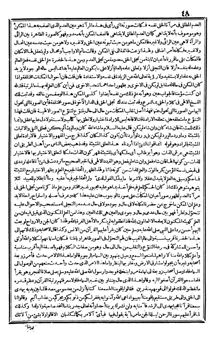 futmak.com - الفتوحات المكية - الصفحة 48 - من الجزء الثالث