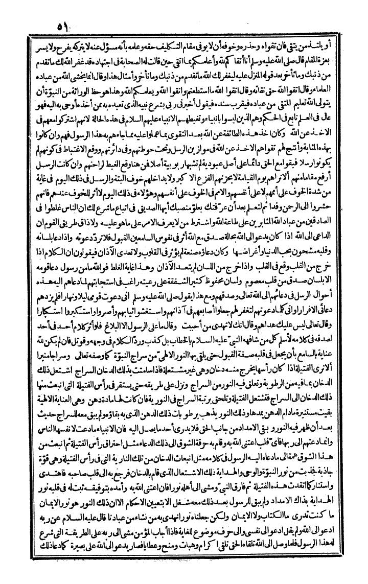 futmak.com - الفتوحات المكية - الصفحة 51 - من الجزء الثالث