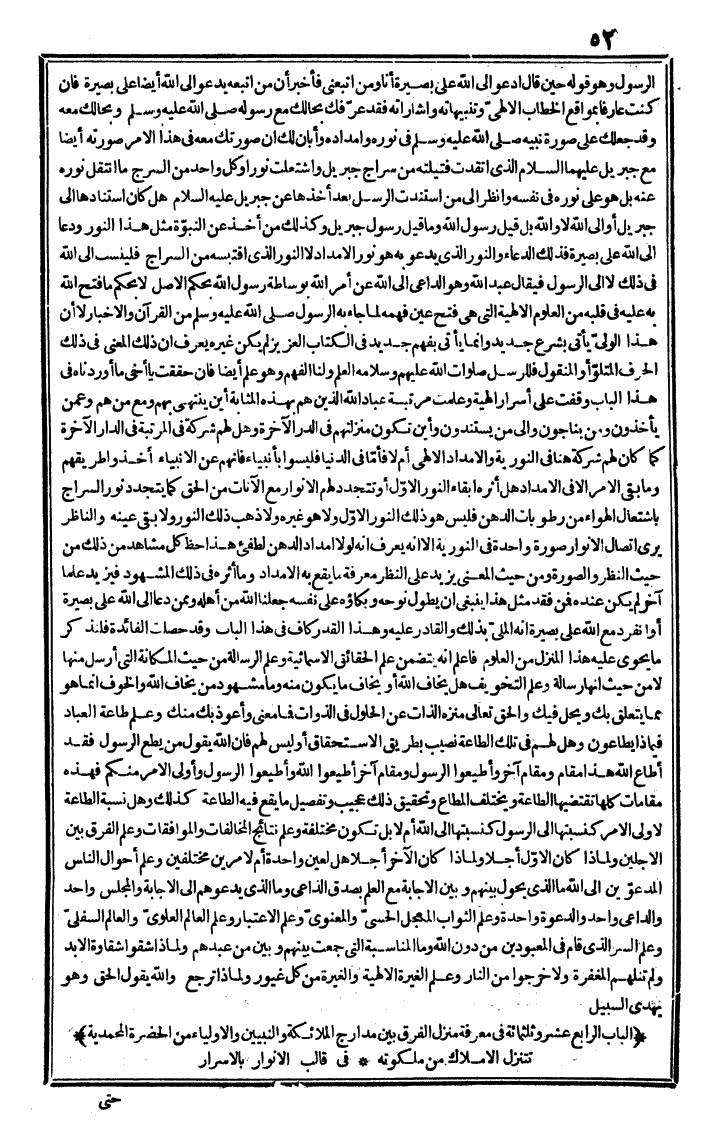 futmak.com - الفتوحات المكية - الصفحة 52 - من الجزء الثالث