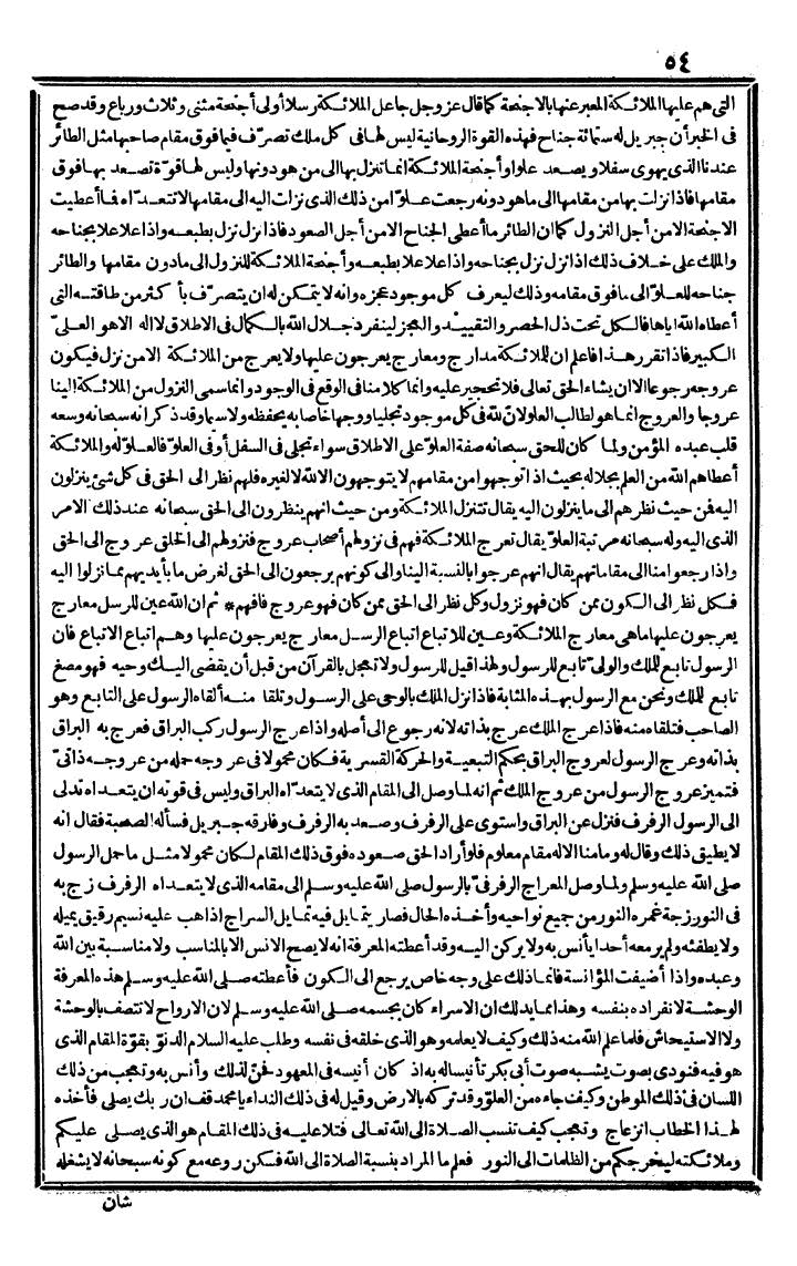 futmak.com - الفتوحات المكية - الصفحة 54 - من الجزء الثالث